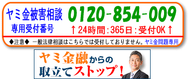 Duel(デュエル)パートナー法律事務所：京田辺市のヤミ金被害の無料相談が電話でできます